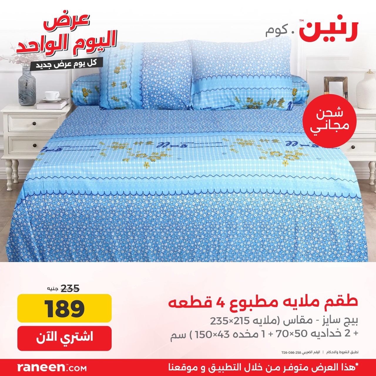 raneen offers from 12oct to 12oct 2024 عروض رنين من 12 أكتوبر حتى 12 أكتوبر 2024 صفحة رقم 8